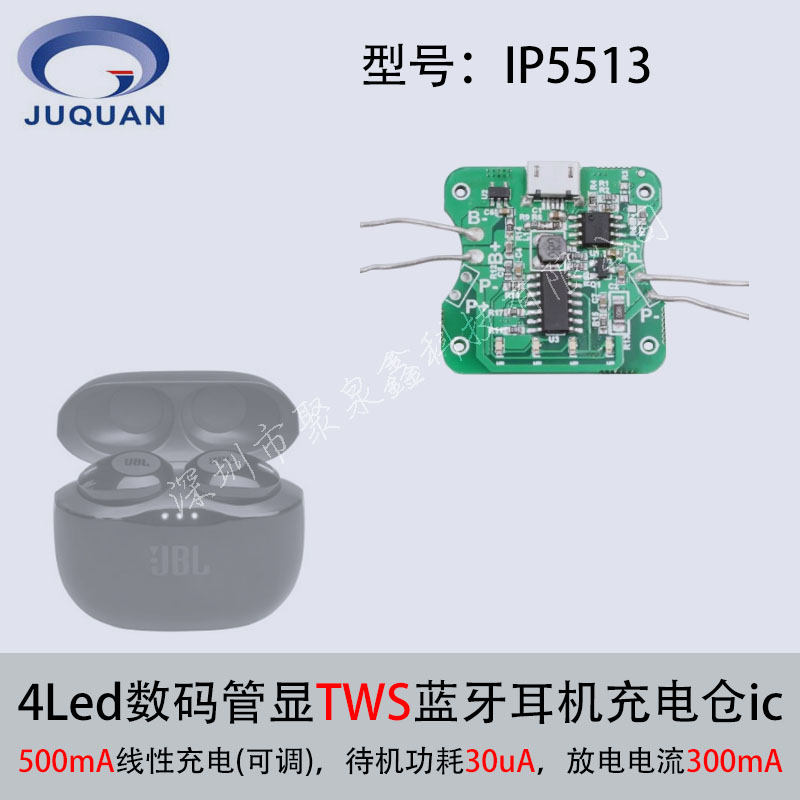 藍(lán)牙充電倉(cāng)方案充電ic