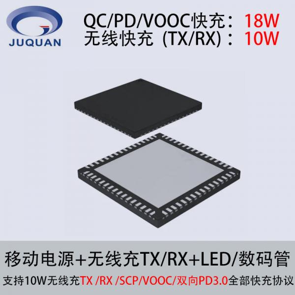 支持10W無(wú)線充TX/RX、SCP、VOOC、雙向PD3.0等全部快充協(xié)議的移動(dòng)電源SOC