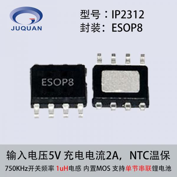 充電電流可達3A的單節(jié)鋰電池充電ic英集芯IP2312