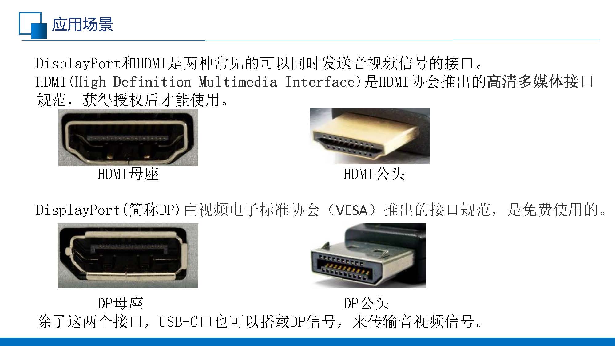 C to DP線纜的應(yīng)用(共享版)V1.0_頁(yè)面_04.jpg