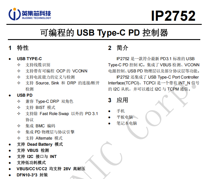 英集芯IP2752 USB Type-C PD電源管理解決方案