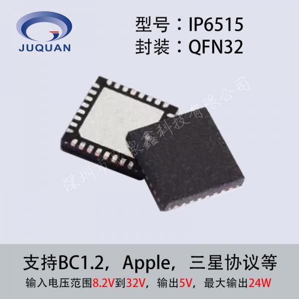 12V24V輸入5V5A輸出USB車載充電器方案芯片IP6515