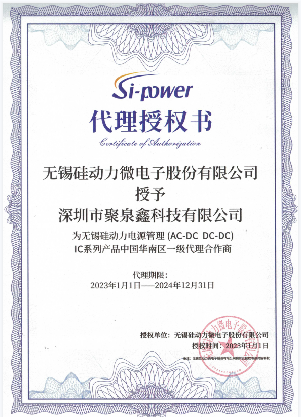 無錫硅動力微電子股份有限公司一級代理商聚泉鑫科技 無錫硅動力微電子股份有限公司一級代理商聚泉鑫科技